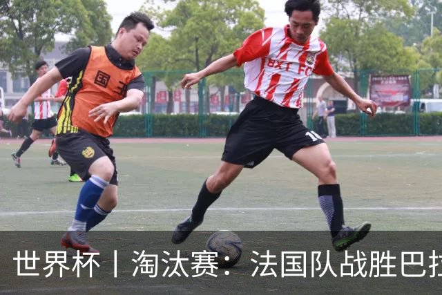 世界杯丨淘汰赛：法国队战胜巴拉圭队