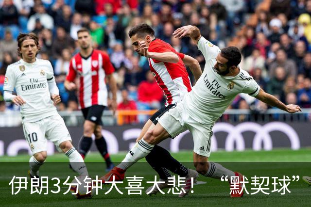伊朗3分钟大喜大悲！“默契球”结果下最不默契的过程