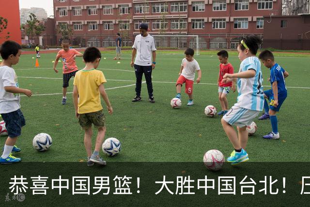恭喜中国男篮！大胜中国台北！压哨小组出线