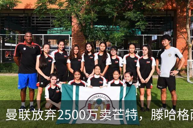 曼联放弃2500万卖芒特，滕哈格两爱将均留队！青训小妖仍不堪重用