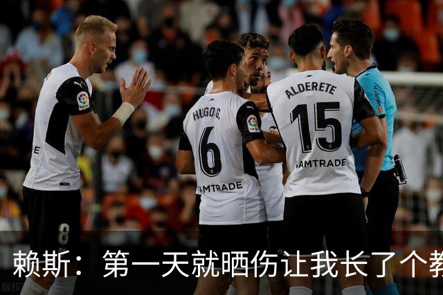 赖斯：第一天就晒伤让我长了个教训；能和图赫尔合作太棒了